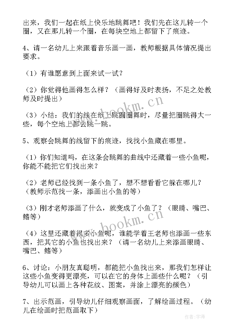 中班绘画教学目标 中班绘画活动小鱼捉迷藏教案(汇总5篇)