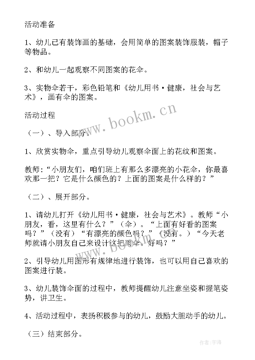 中班绘画教学目标 中班绘画活动小鱼捉迷藏教案(汇总5篇)