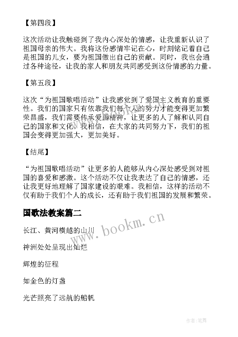 国歌法教案(实用5篇)