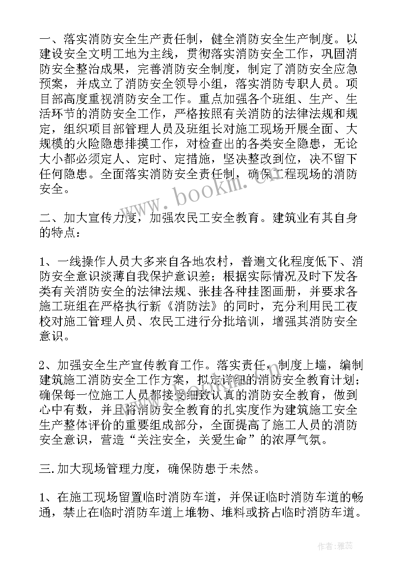 最新消防工作先进个人主要事迹 消防安全个人工作计划(实用8篇)