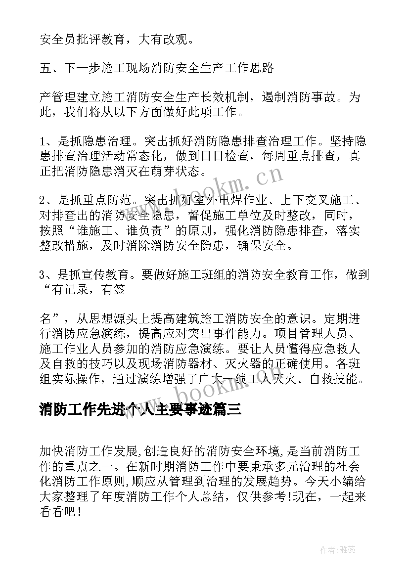 最新消防工作先进个人主要事迹 消防安全个人工作计划(实用8篇)