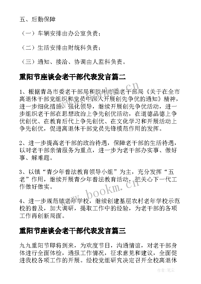 重阳节座谈会老干部代表发言(大全5篇)