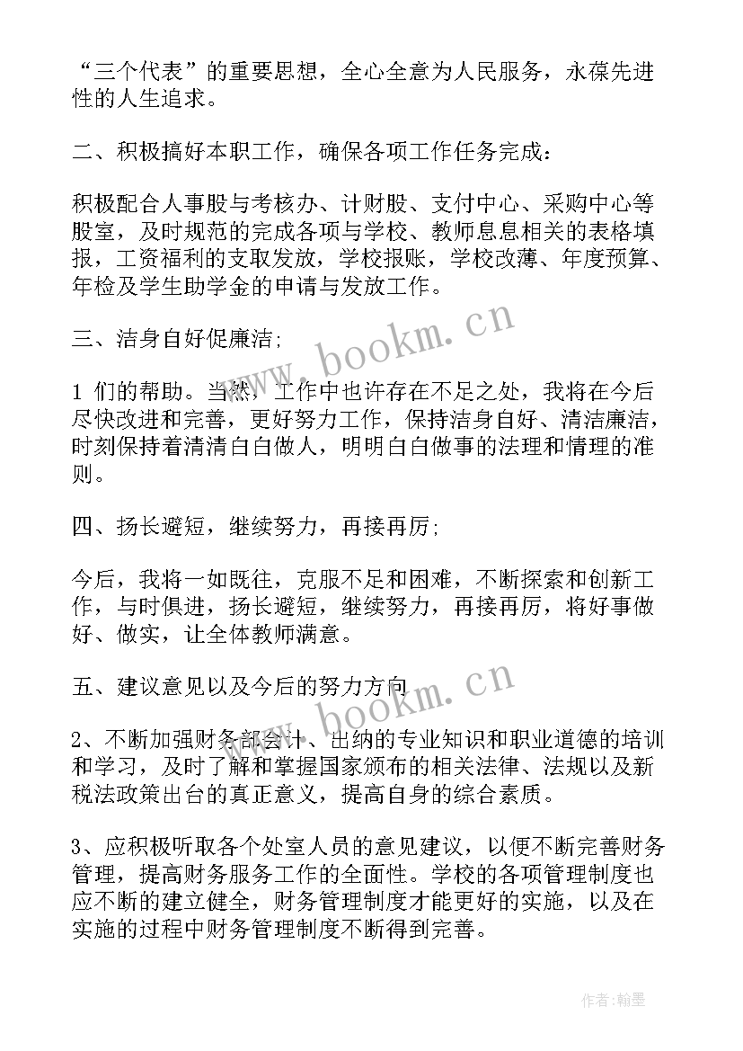 最新科研处述职报告 检测人员述职述廉报告(大全7篇)