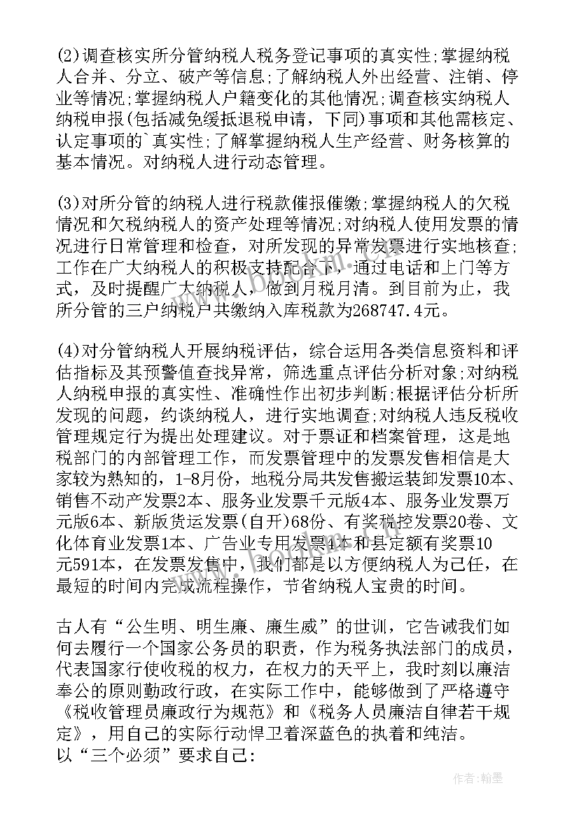 最新科研处述职报告 检测人员述职述廉报告(大全7篇)