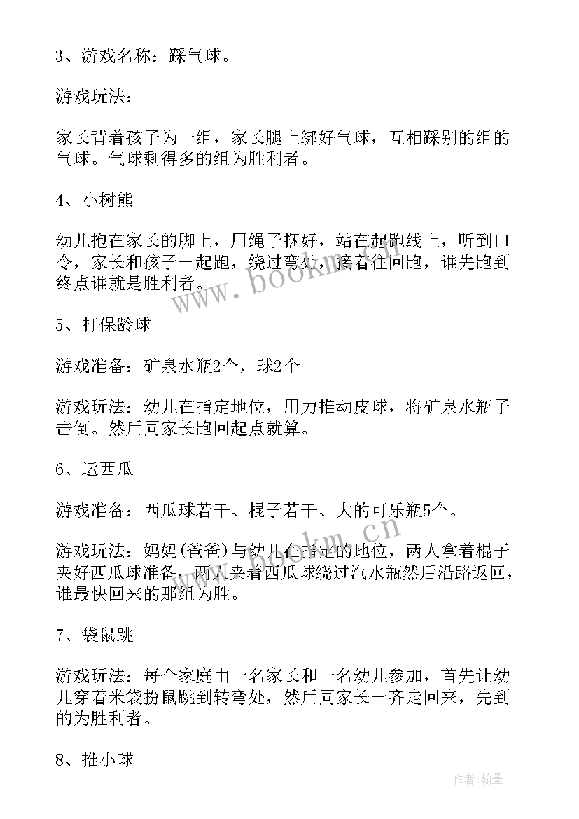 幼儿中班室外游戏活动方案及流程(精选7篇)