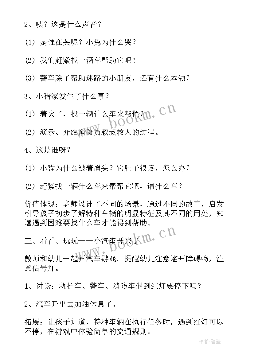 幼儿园小班体育器材活动教案(大全5篇)