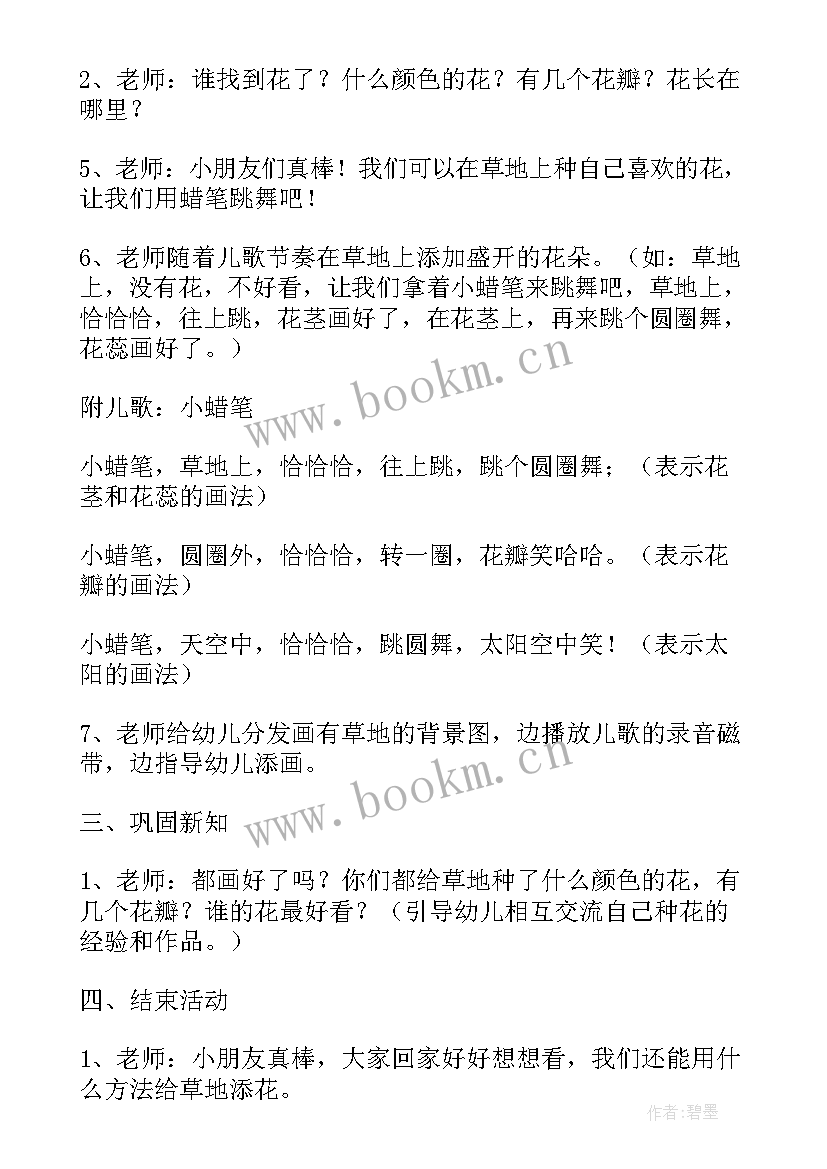 幼儿园小班体育器材活动教案(大全5篇)