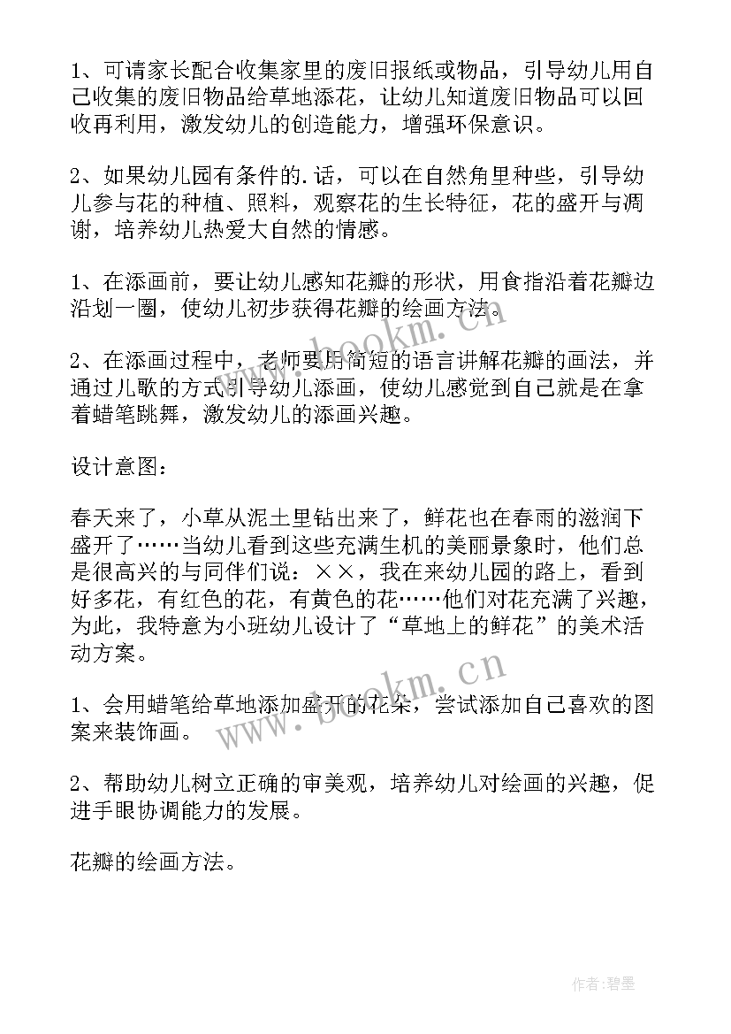 幼儿园小班体育器材活动教案(大全5篇)