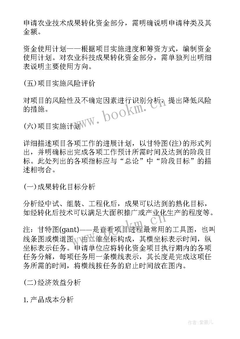 2023年科技成果转化项目可行性报告(优质5篇)