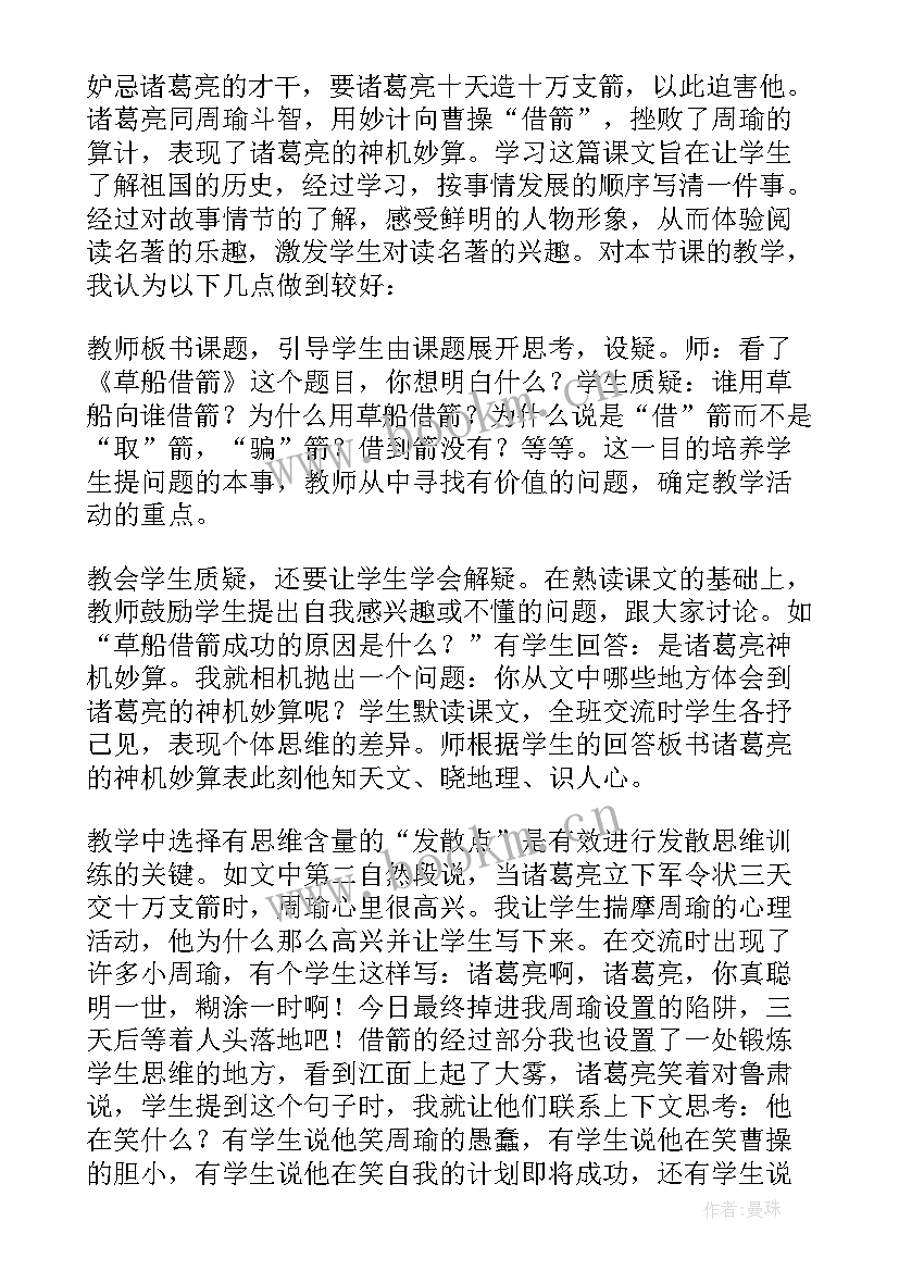 孔明借箭读后感(优质10篇)