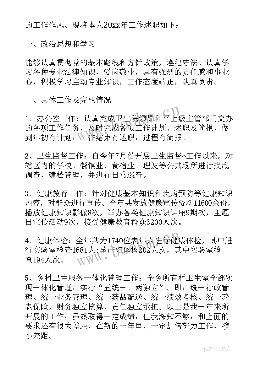 2023年基层卫生院医生个人述职报告(汇总5篇)