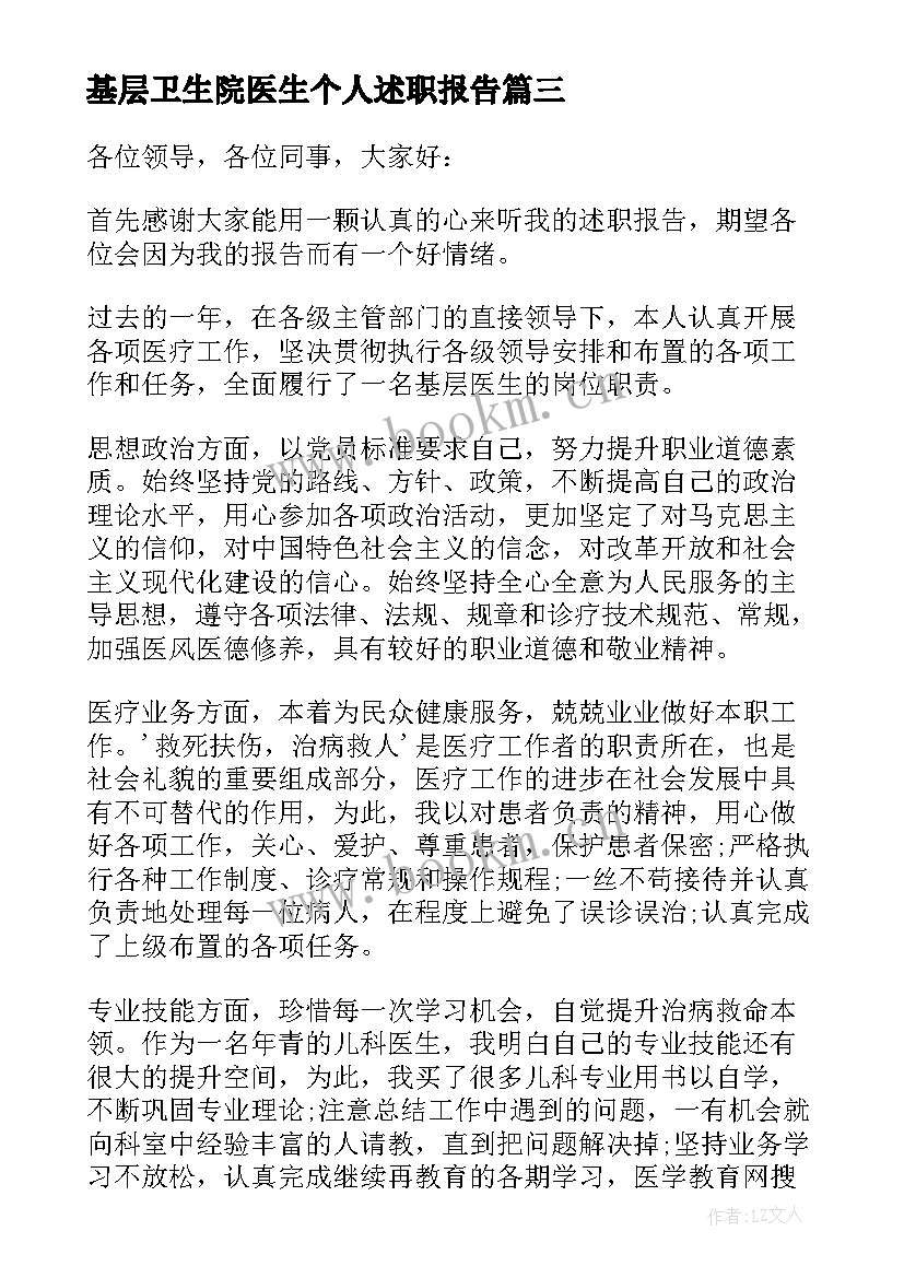 2023年基层卫生院医生个人述职报告(汇总5篇)