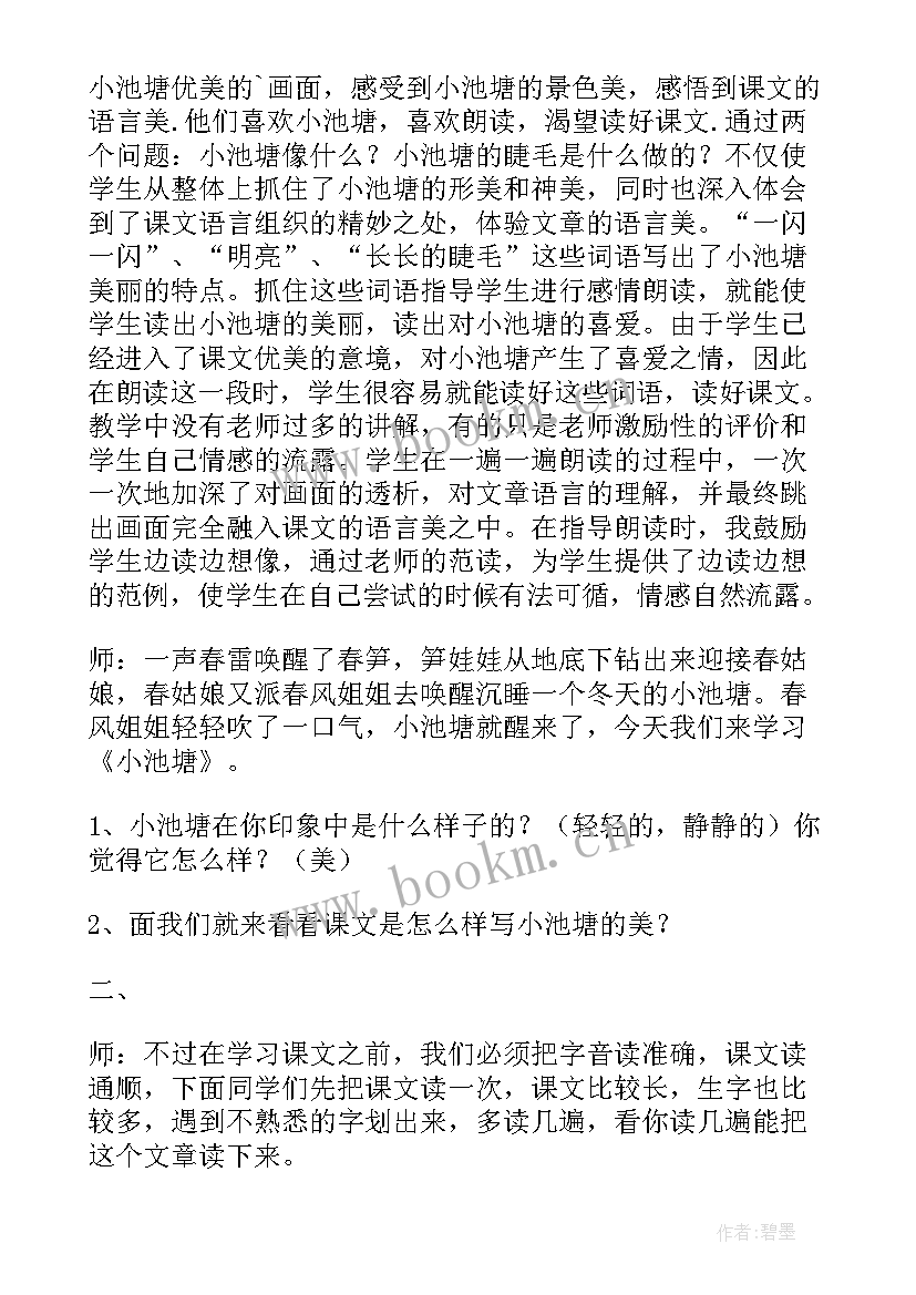 古诗小池的教学反思(实用6篇)