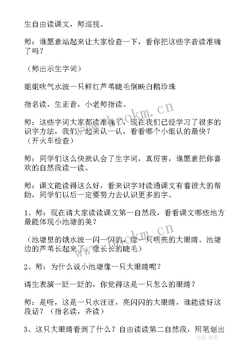 古诗小池的教学反思(实用6篇)