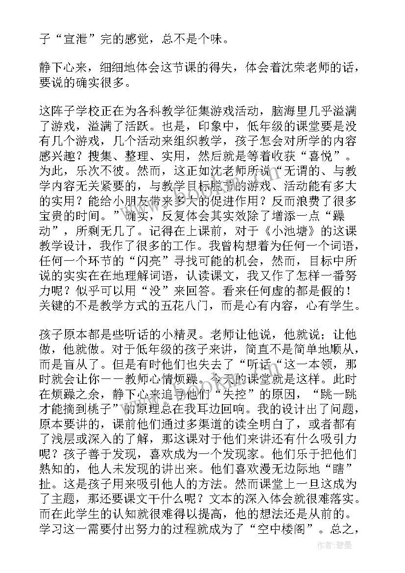 古诗小池的教学反思(实用6篇)