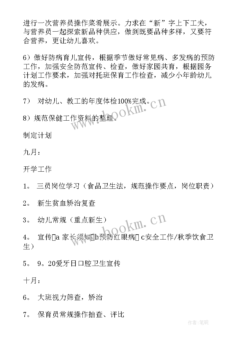 幼儿园保健学期计划安排 幼儿园保健工作计划(优秀8篇)