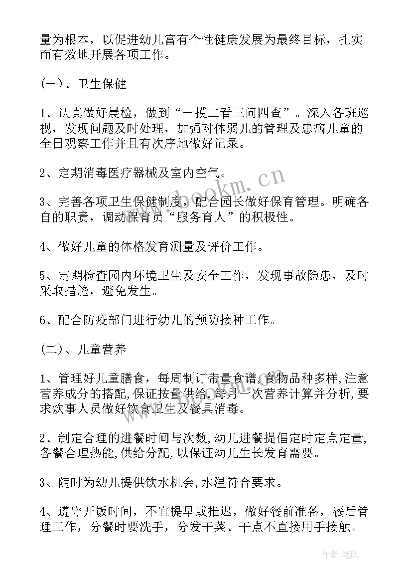 幼儿园保健学期计划安排 幼儿园保健工作计划(优秀8篇)