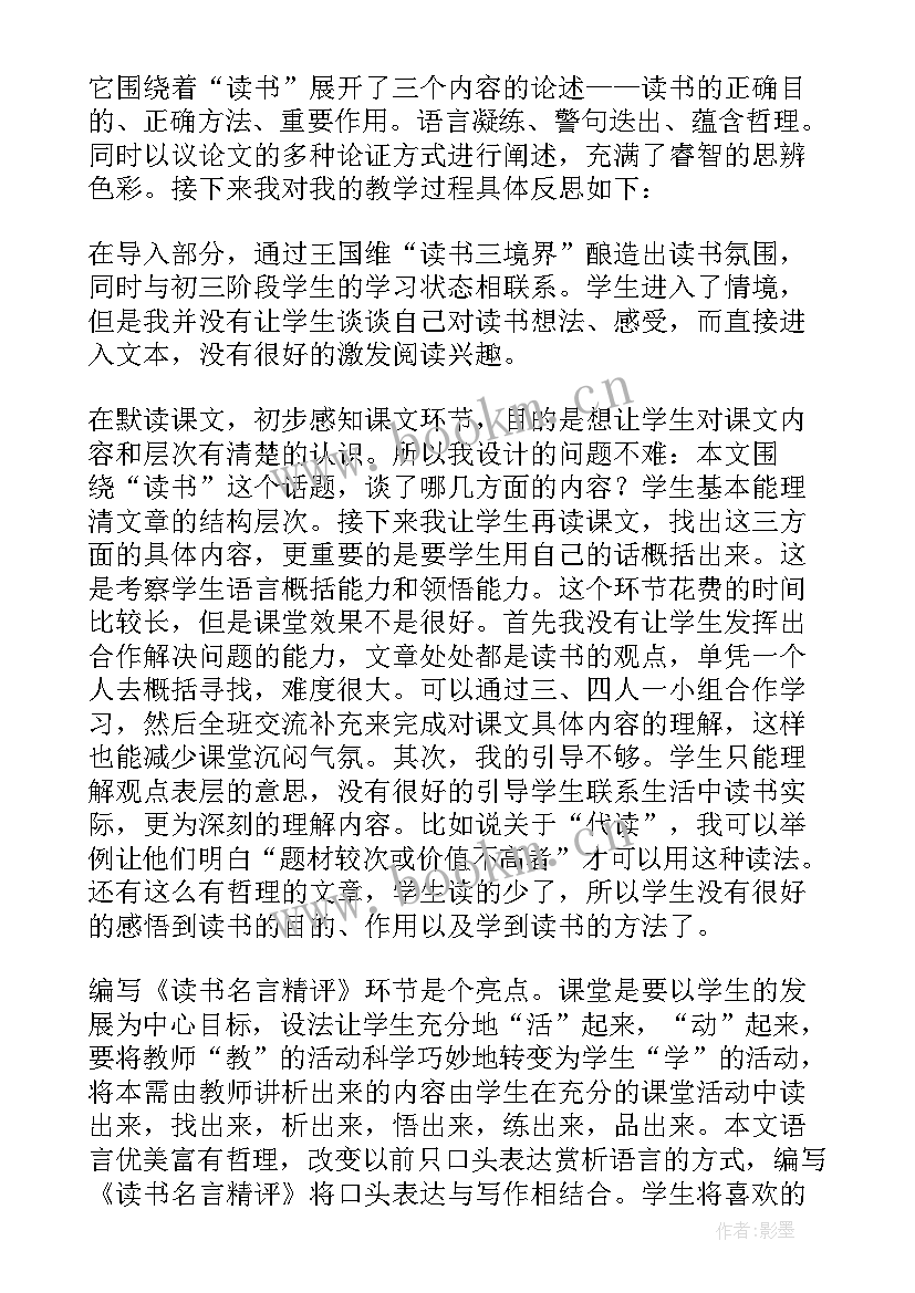 论语导读教学反思(模板8篇)