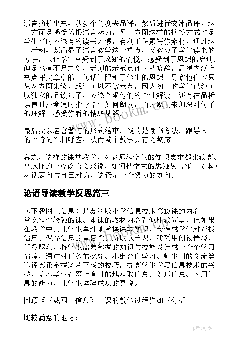 论语导读教学反思(模板8篇)