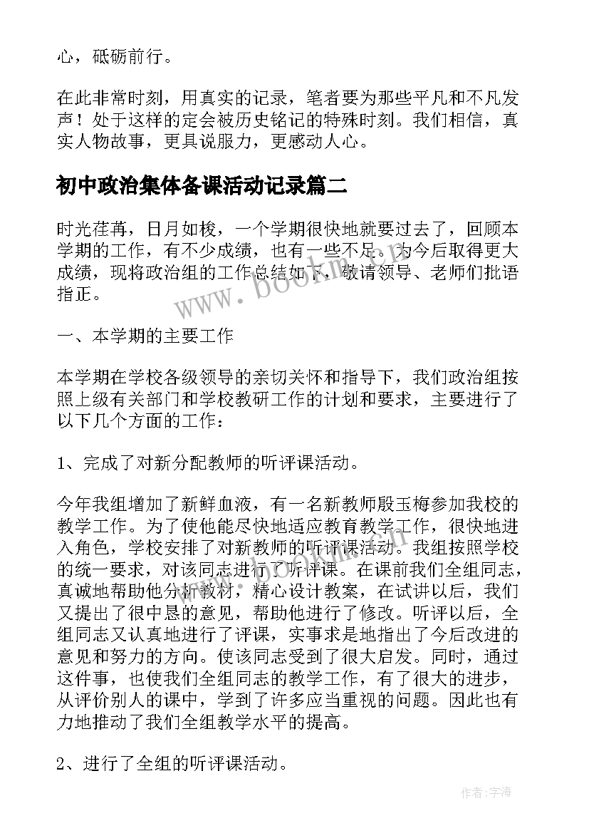 最新初中政治集体备课活动记录 初中政治活动简报优选(实用5篇)