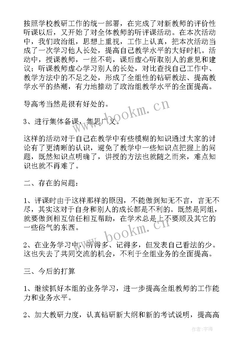 最新初中政治集体备课活动记录 初中政治活动简报优选(实用5篇)