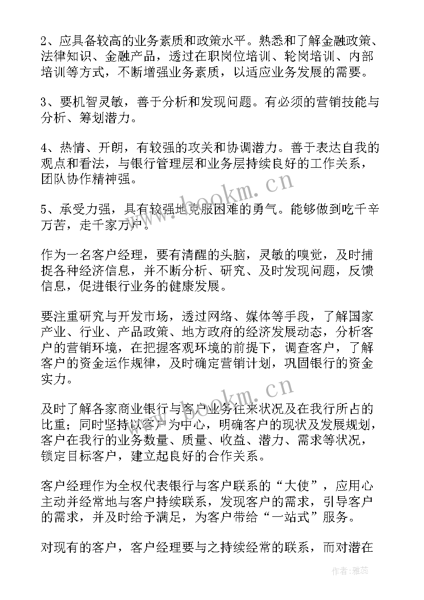 银行客户建议总结报告(精选5篇)