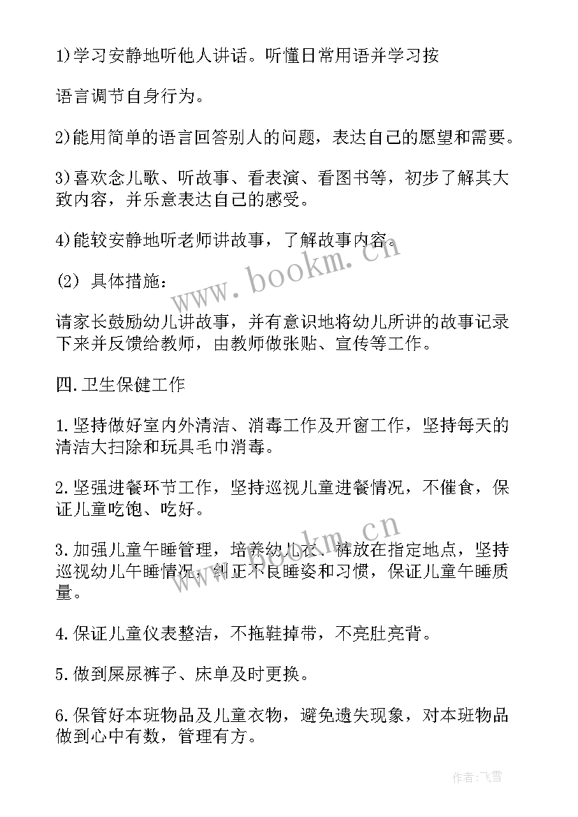 托班下学期计划 幼儿园新学期工作计划托班(汇总6篇)