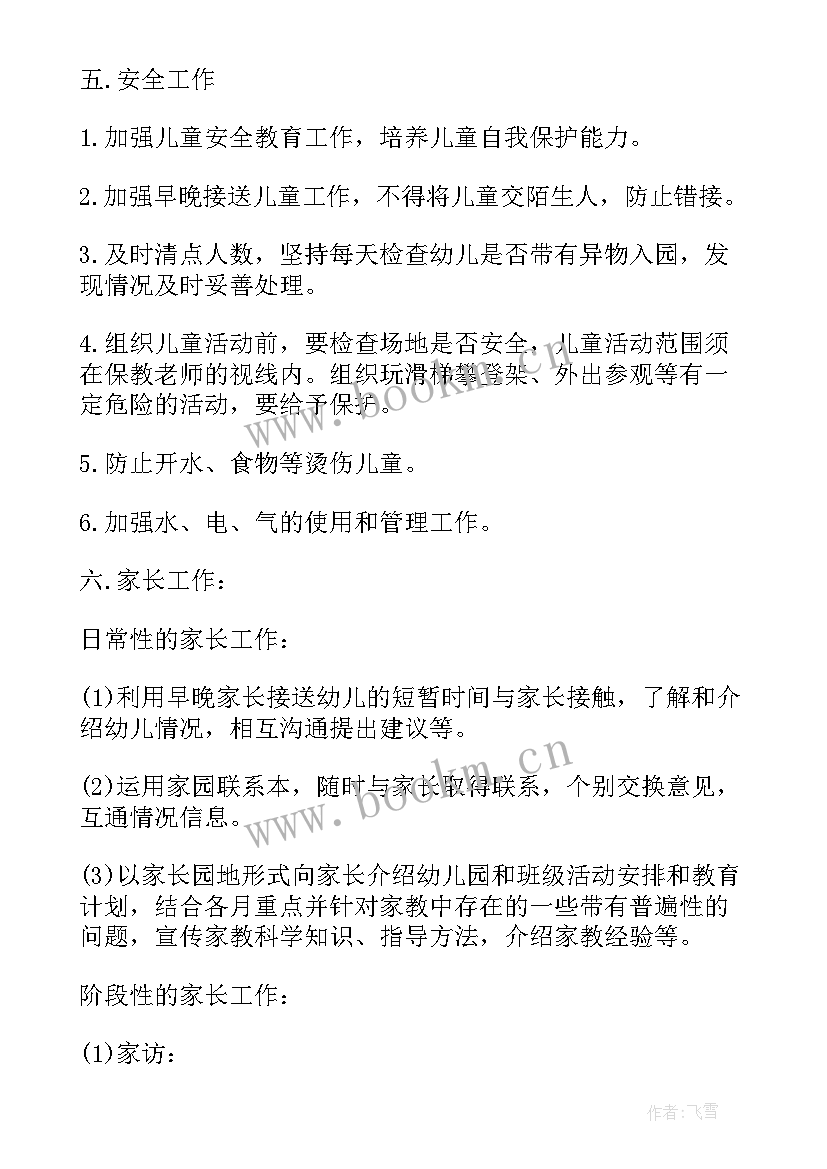 托班下学期计划 幼儿园新学期工作计划托班(汇总6篇)