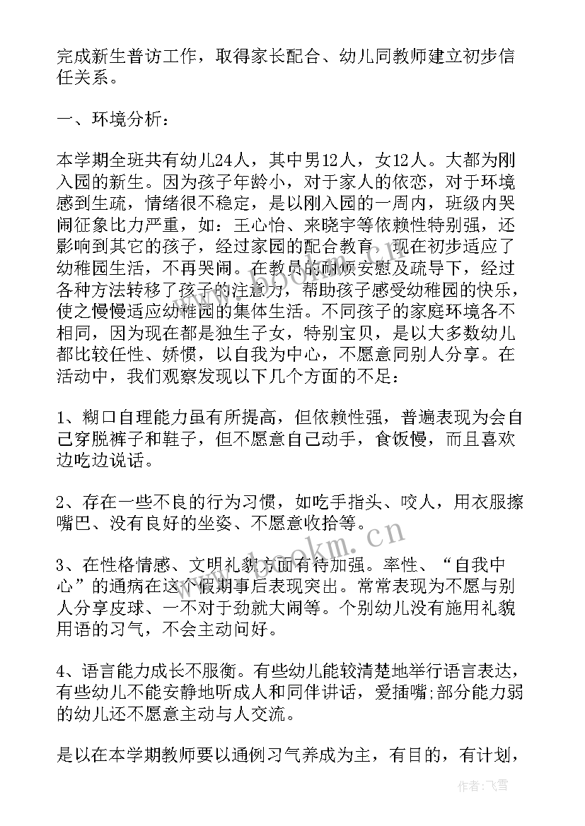 托班下学期计划 幼儿园新学期工作计划托班(汇总6篇)