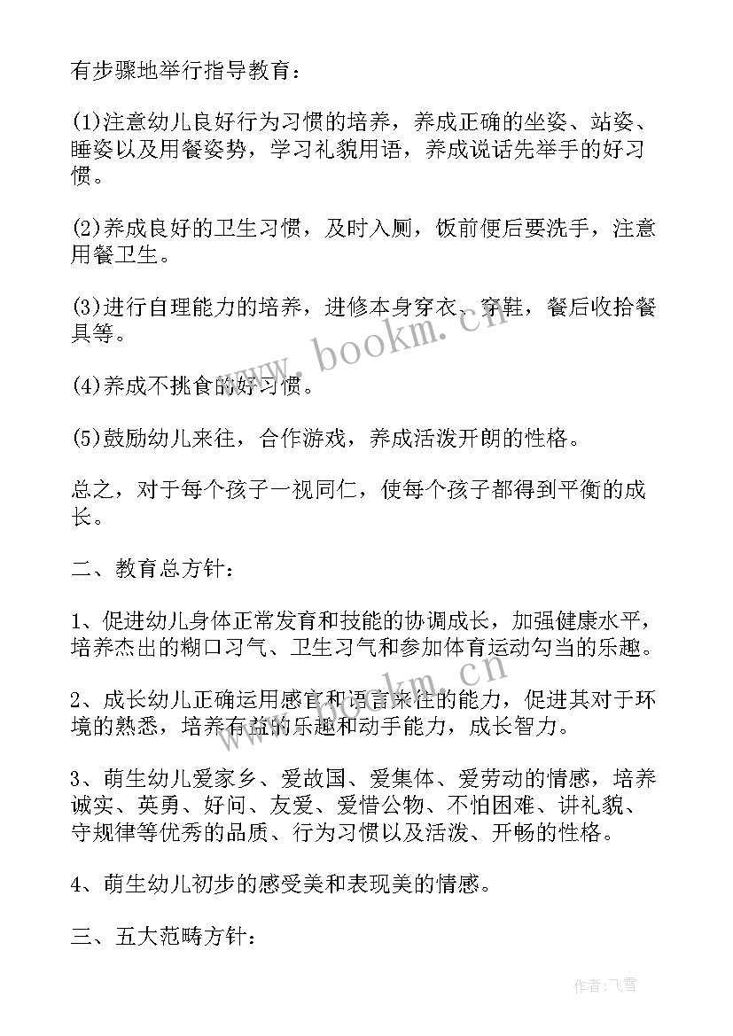 托班下学期计划 幼儿园新学期工作计划托班(汇总6篇)