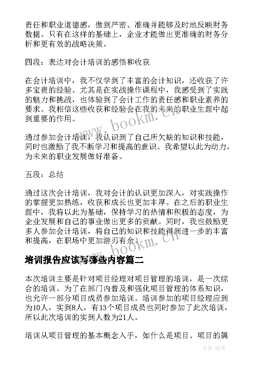 最新培训报告应该写哪些内容(实用5篇)