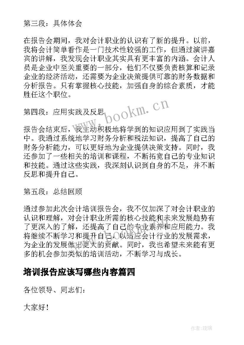 最新培训报告应该写哪些内容(实用5篇)