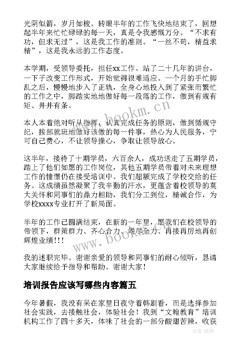 最新培训报告应该写哪些内容(实用5篇)