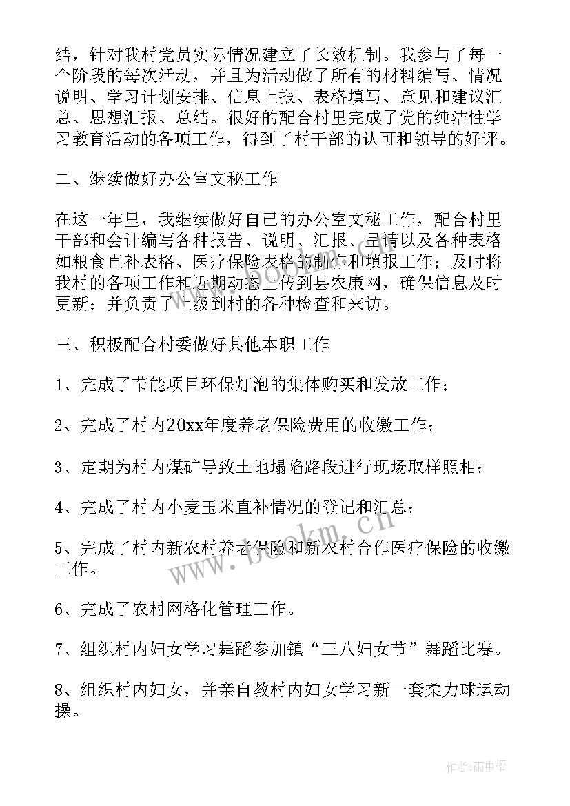 最新履责督责情况 述职报告村干部履职尽责情况(模板5篇)