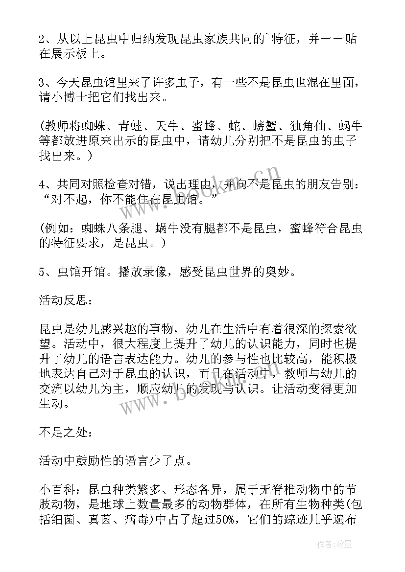 2023年各种各样的职业教学反思 大班科学教案及教学反思各种各样的树(模板5篇)