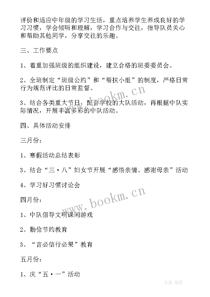 2023年三年级上学期少先队活动计划表(优秀5篇)