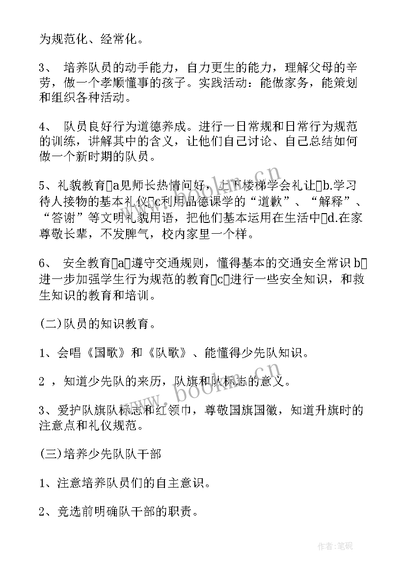 2023年三年级上学期少先队活动计划表(优秀5篇)