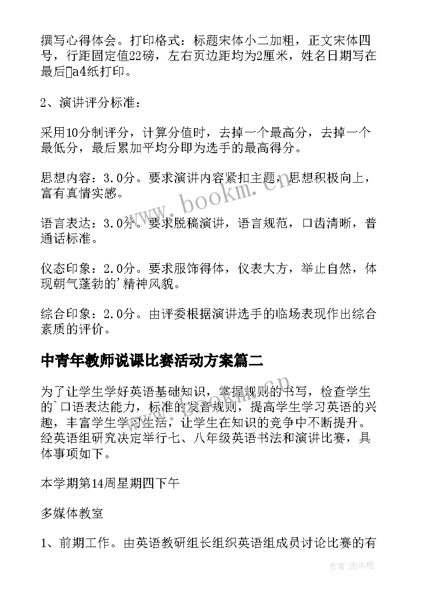 最新中青年教师说课比赛活动方案(大全10篇)