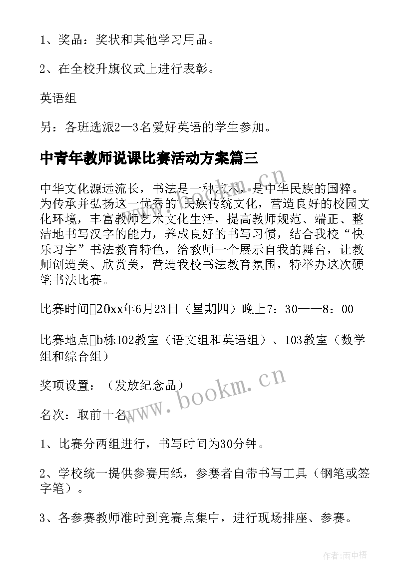 最新中青年教师说课比赛活动方案(大全10篇)