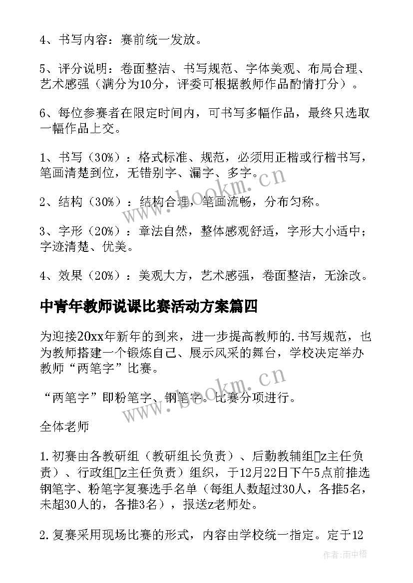 最新中青年教师说课比赛活动方案(大全10篇)