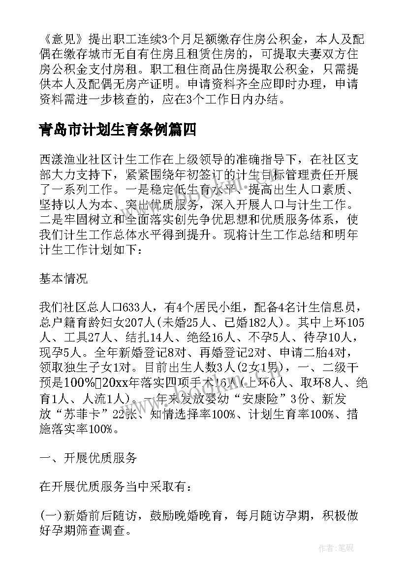 青岛市计划生育条例 宁夏计划生育新政策(优质5篇)