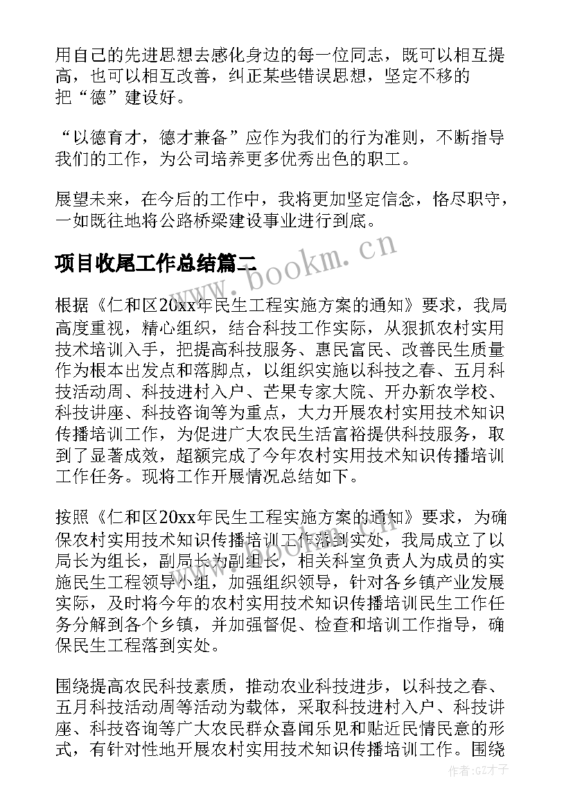 2023年项目收尾工作总结(实用5篇)