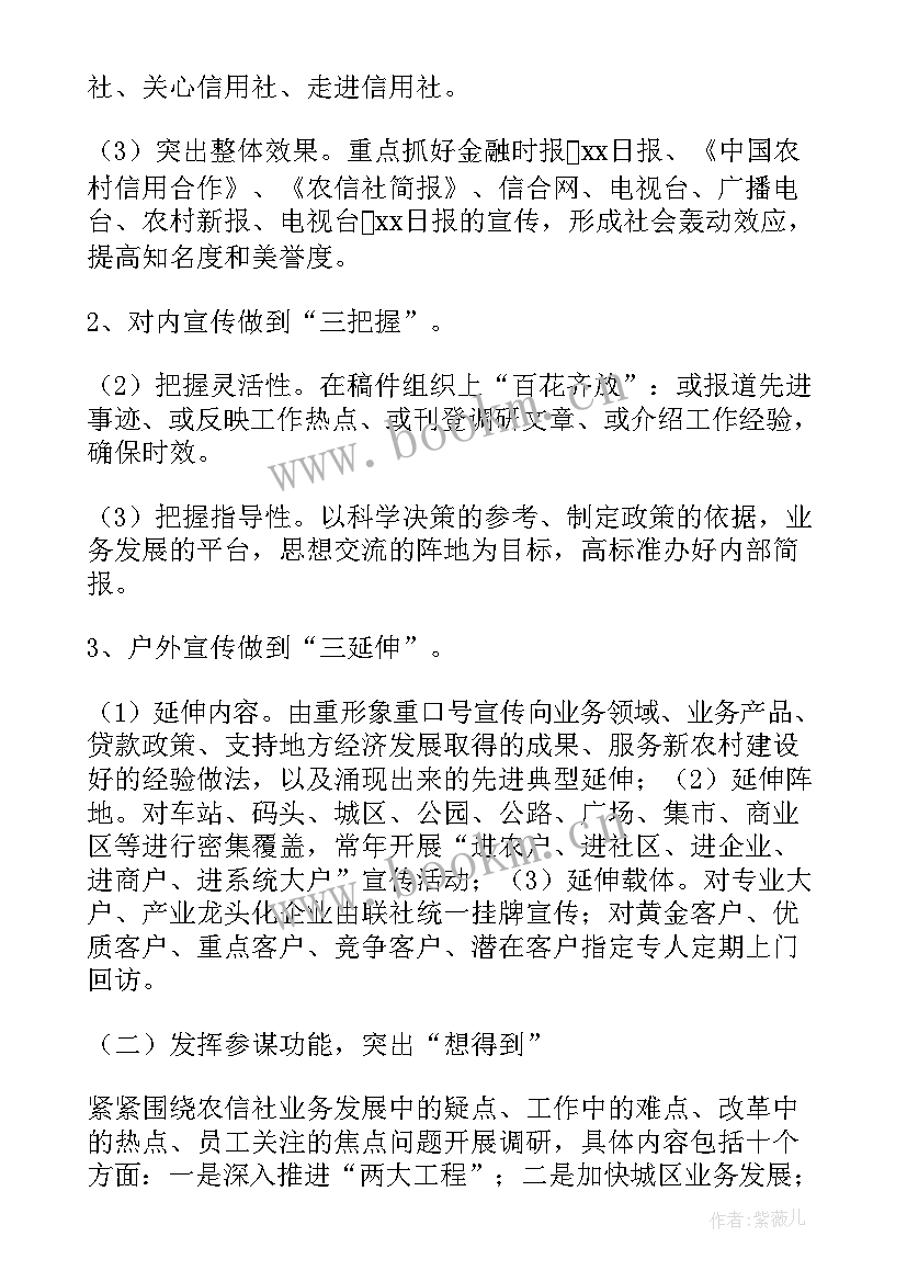 信用社工作规划(大全8篇)