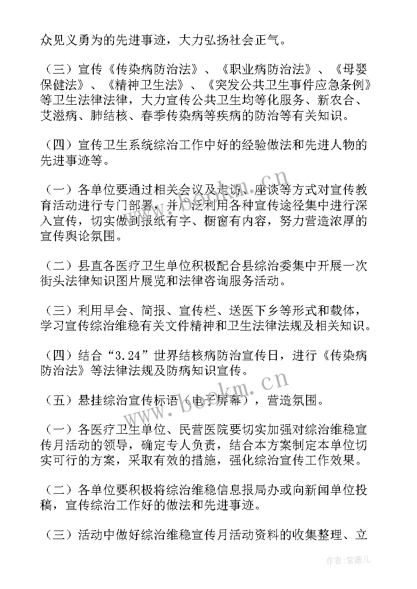 最新开展综治平安宣传活动 综治宣传月活动方案(优质10篇)