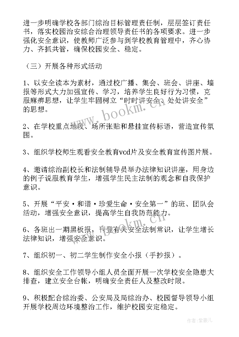 最新开展综治平安宣传活动 综治宣传月活动方案(优质10篇)