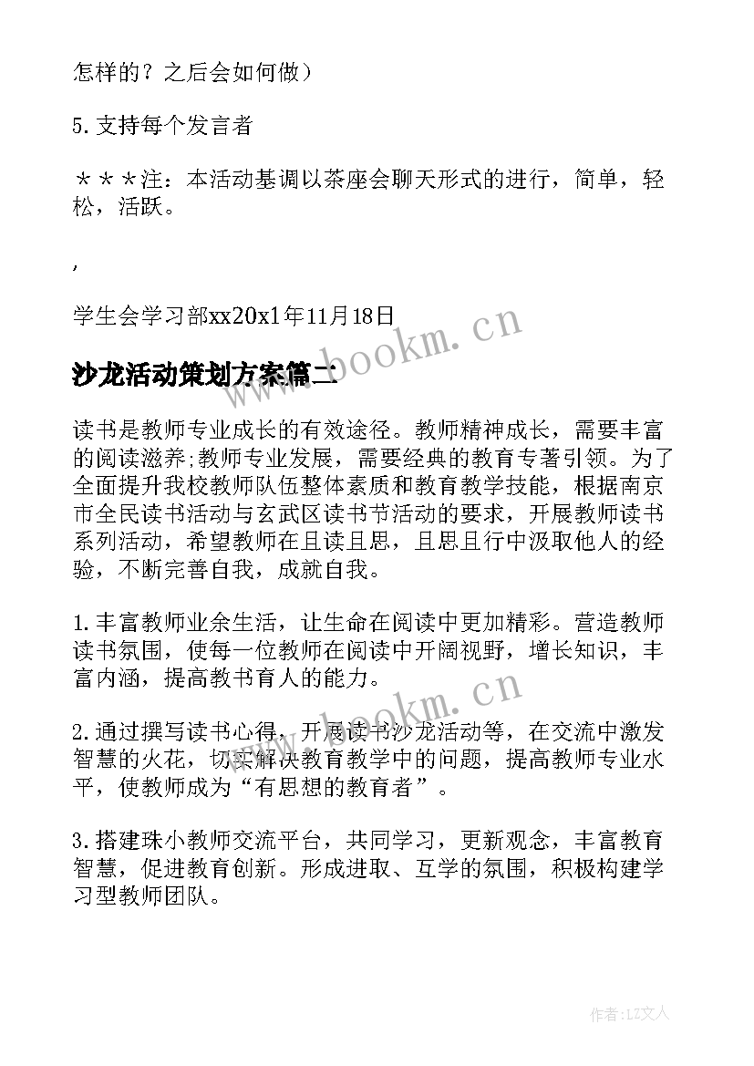 2023年沙龙活动策划方案(优秀9篇)