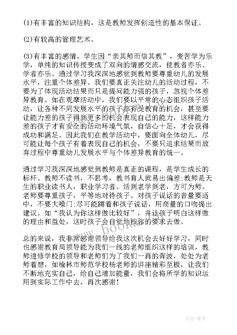 幼儿教师培训心得体会(模板9篇)