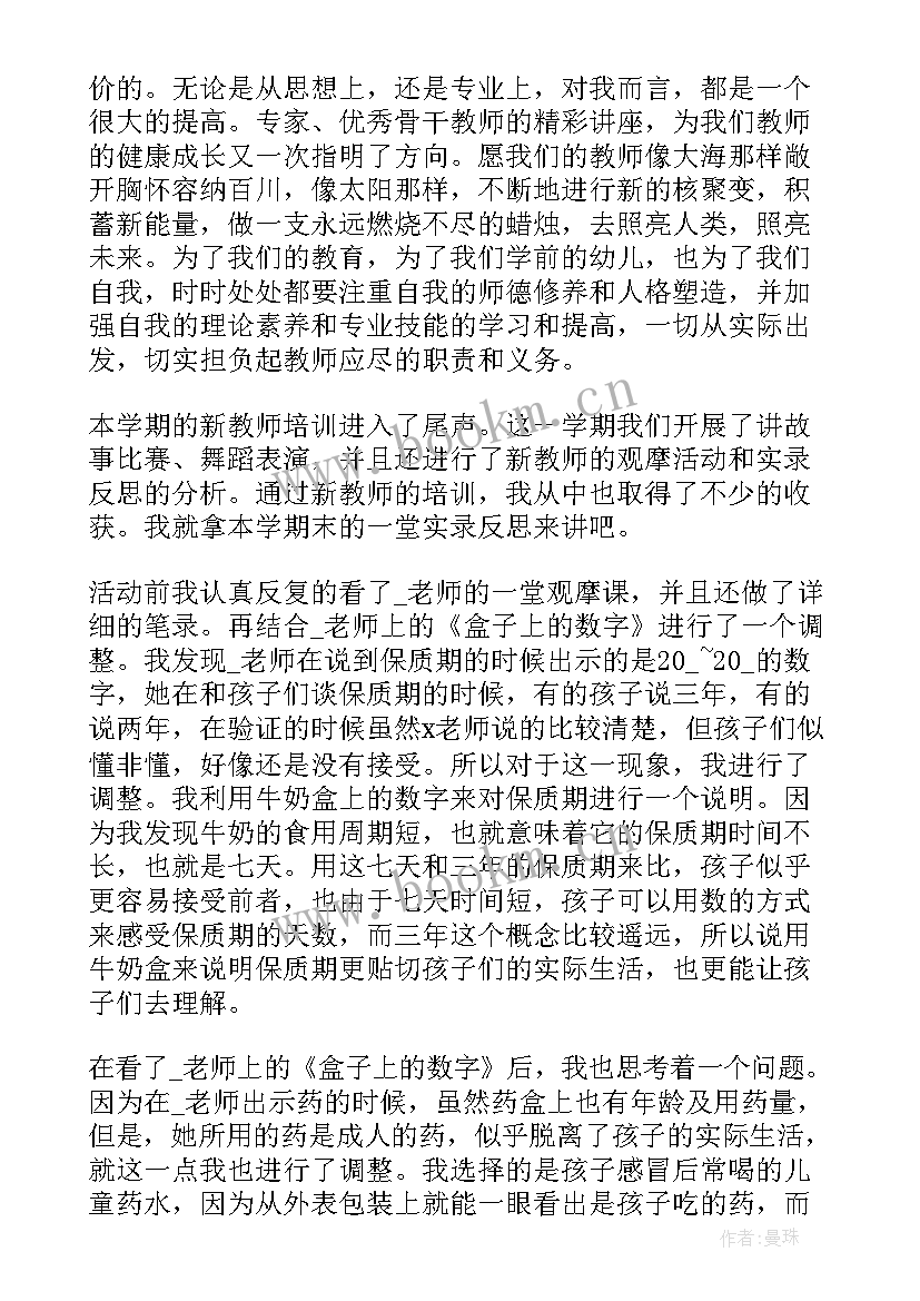 幼儿教师培训心得体会(模板9篇)