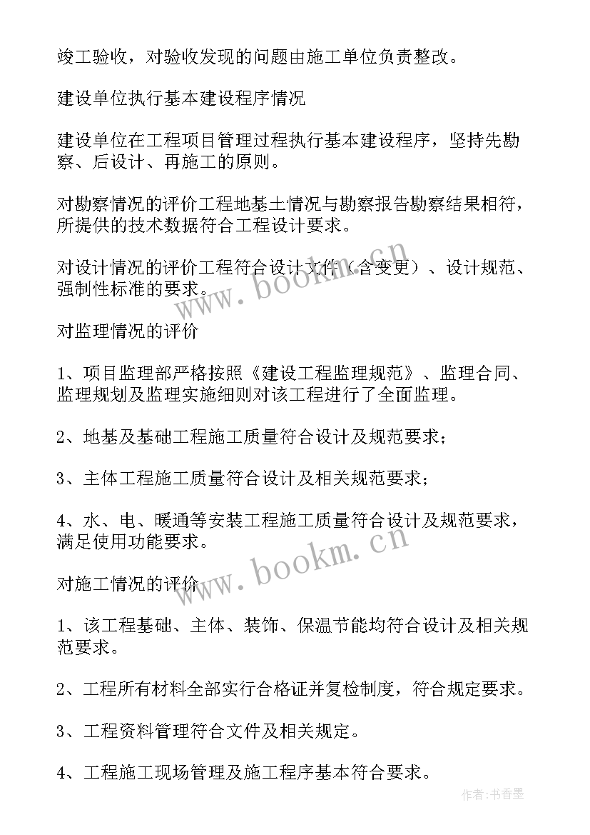 2023年建筑节能工程验收报告表格(汇总5篇)