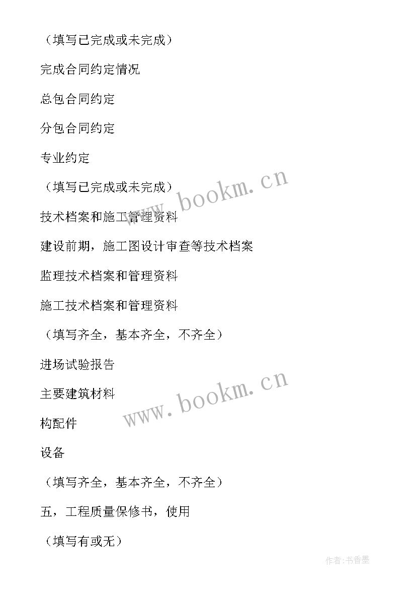 2023年建筑节能工程验收报告表格(汇总5篇)